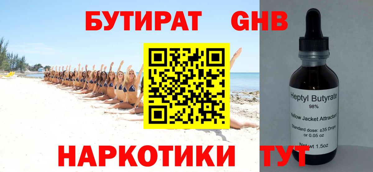 Бутират оксибутират  Вход с VPN  Елец 