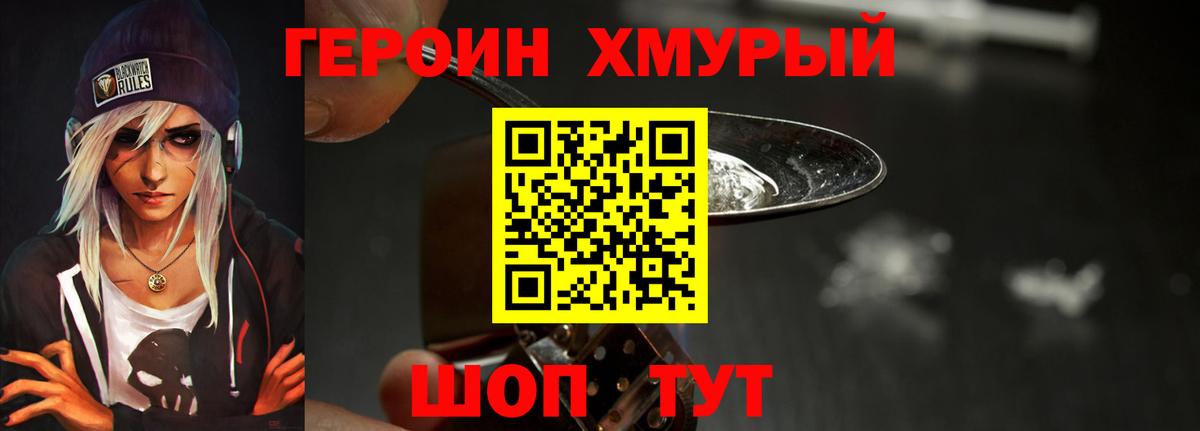 ГЕРОИН Heroin  Вход с VPN  Елец 