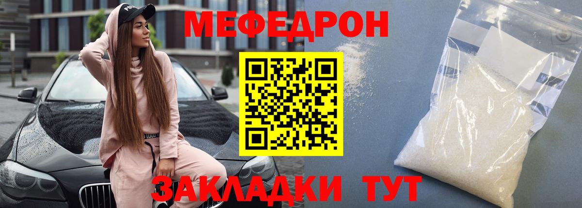 Меф мяу мяу  Елец