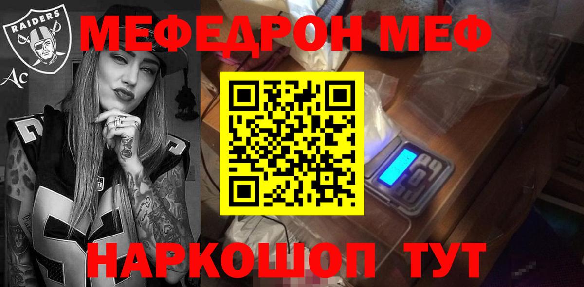 Мефедрон VHQ  Меф  Вход с VPN  Елец  Меф mephedrone 